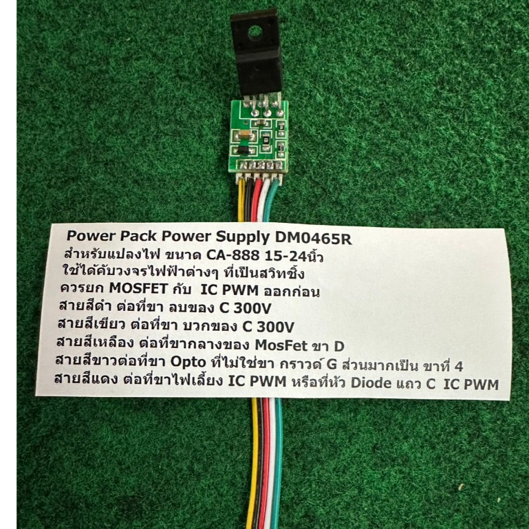 Power Pack Power Supply DM0465R สำหรับแปลงไฟ ขนาด CA-888 15-24 นิ้ว ใช้ได้คับวงจรไฟฟ้าต่างๆ ที่เป็นส