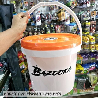 ถังใหม่ผสมเหยื่อบาซูก้า ขนาด 15/50 ลิตร