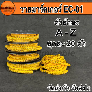 วายมาร์คเกอร์ EC-1 (ชุดละ20ตัว) ตัวอักษร A - Z ตัวมาร์คสายไฟ