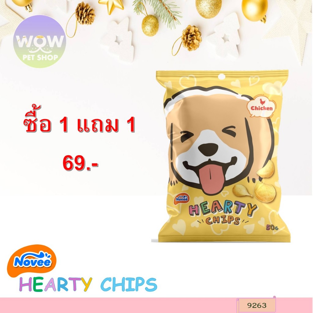 9263 Novee HEARTY CHIP/โนวี่ ฮาร์ทตี้ ชิพ (ไก่) 50กรัม ***1แถม1 69บาท