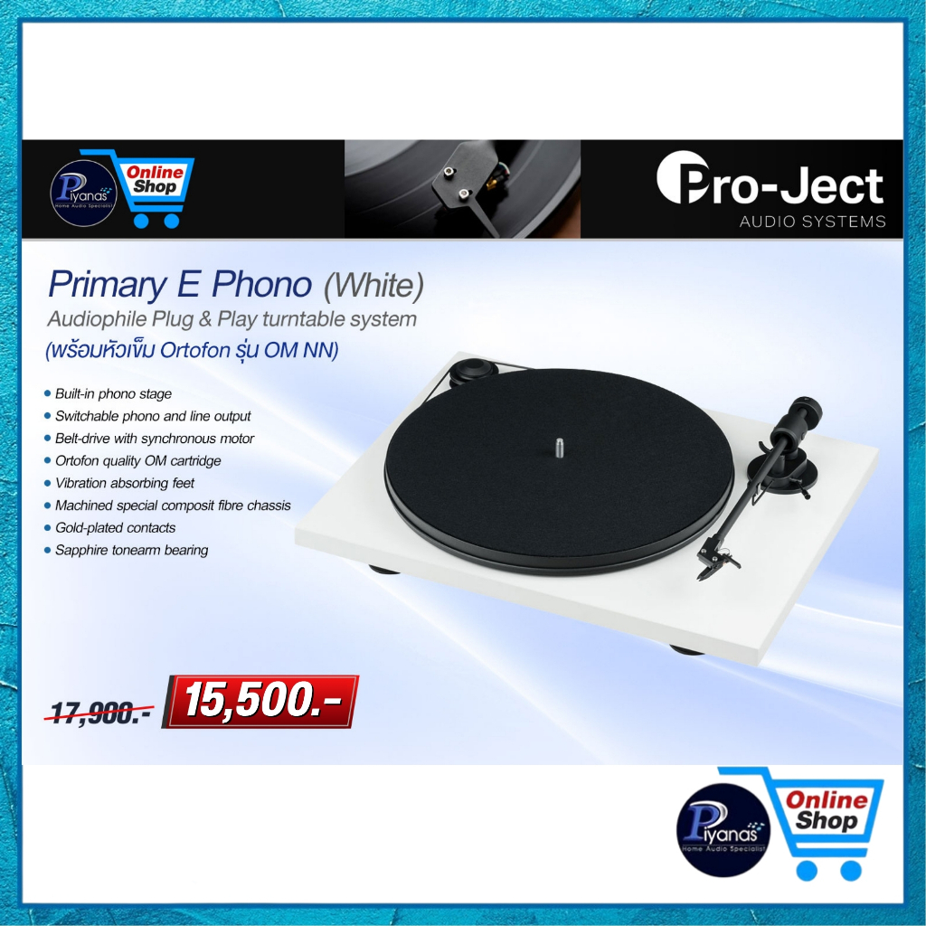 PROJECT เครื่องเล่นแผ่นเสียง : PRIMARY E PHONO (พร้อมหัวเข็ม ORTOFON รุ่น OM NN) (WHITE)