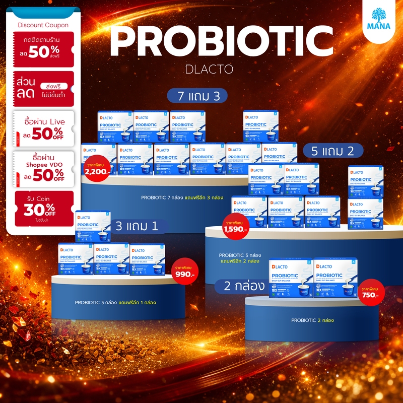 [พร้อมส่ง] ดีแลคโตะ DLACTO PROBIOTIC โพรไบโอติกที่ได้จากธรรมชาติ กระตุ้นการขับถ่าย ลำไส้ดี...ชีวิตดี