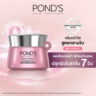 พอนด์ส ไบรท์ มิราเคิล เดย์ ครีม spf15 ครีมหน้าใส ลดรอยดำใน 7 วัน ไนอาซอร์ซินอล 45 ก.