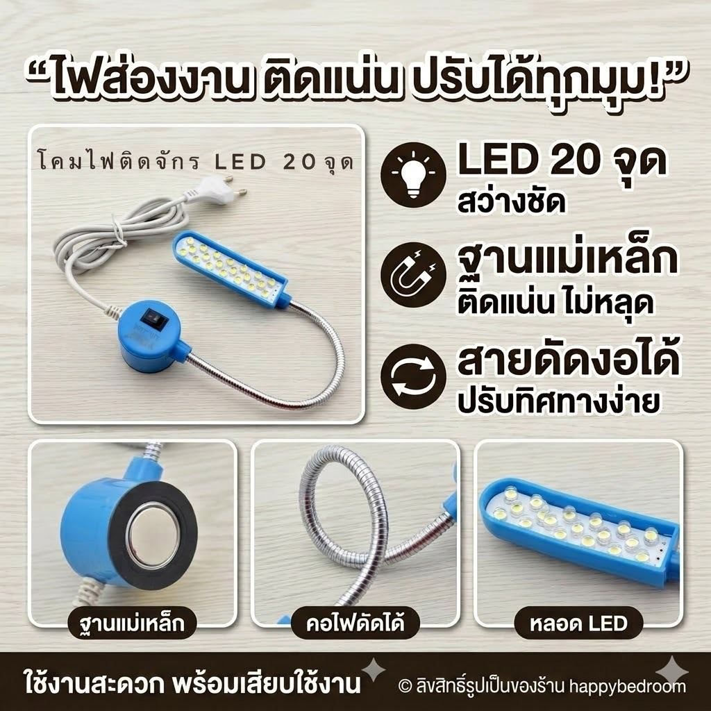 โคมไฟติดจักร (มีแม่เหล็ก) LED 20 จุด พร้อมส่ง