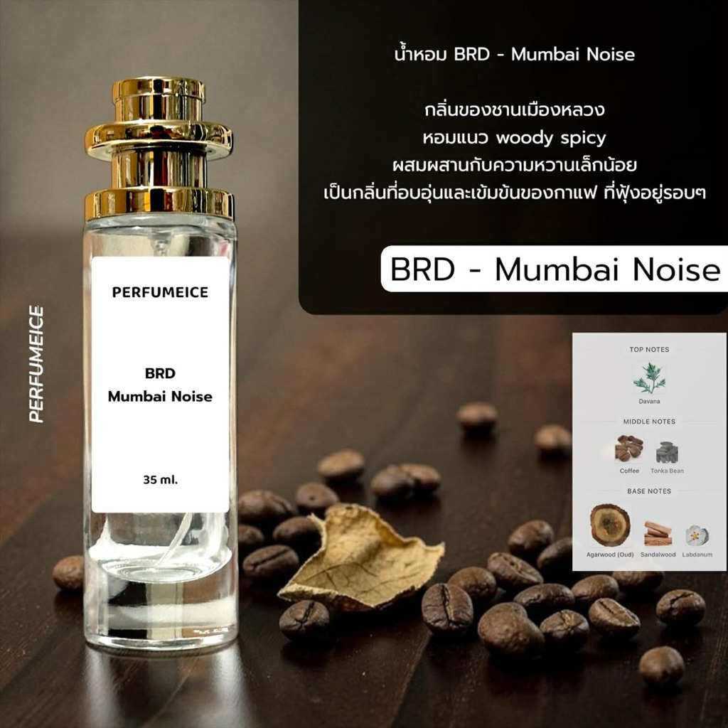 น้ำหอม BRD - Mumbai Noise