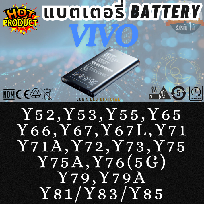 Battery แบตเตอรรี่ Vivo วีโว่ รุ่น Y52,Y53,Y55,Y65 Y66,Y67,Y67L,Y71,Y71A,Y72,Y73,Y75,Y75A,Y76(5G),Y7