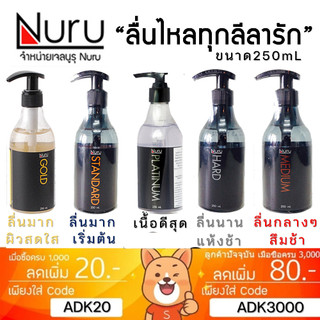 Nuru Gel เจลหล่อลื่น นูรุเจล สุดยอดเจลหล่อลื่นจากหนัง AV Hard Medium Standard Platinum Gold