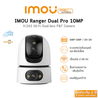 IMOU RANGER DUAL Pro 10MP กล้องใช้ภายใน ไซเรนและ Spotlight เตือนขับไล่ผู้บุกรุก สามารถตั้งค่าภาพสี 24 ชม.