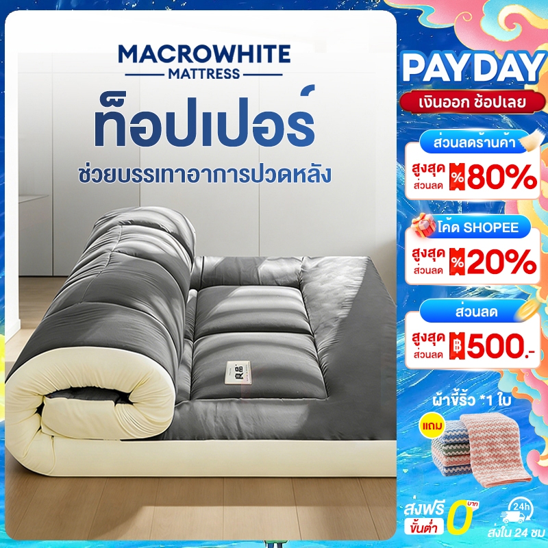 ท็อปเปอร์ 3/3.5/5/6ฟุต หนา นุ่ม ลดอาการปวดหลั ทับ ใยสังเคราะห์คุณภาพดี นอนสบายมียางรัดมุม ท็อปเปอร์โรงงานขายตร