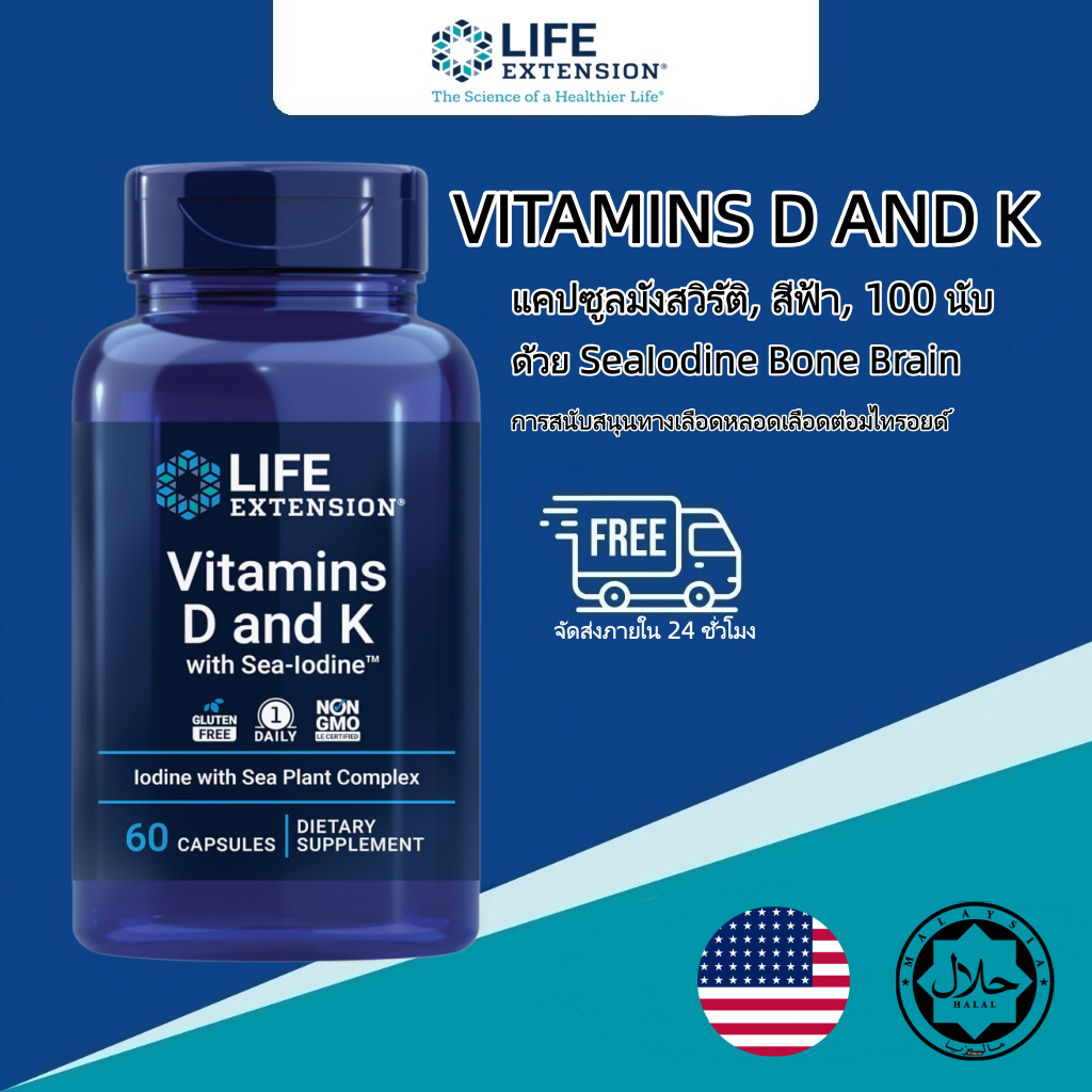 Life Extension วิตามินดีเค ซีไอโอดีน บำรุงกระดูก สมอง ไทรอยด์ หลอดเลือด ทานวันละ 1 เม็ด Non-GMO ปราศจากกลูเตน 60 เม็ด