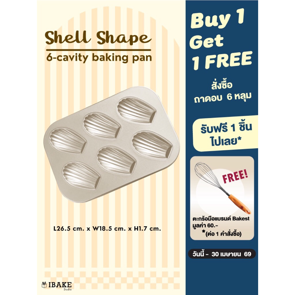 IBakeStudio ถาดอบขนมหอย ถาดอบมาเดอลินมาเดอลีน  6 หลุม