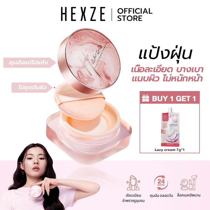 [COD]HEXZE powderแป้งฝุ่นเนื้อละเอียดพิเศษ บางเบาไม่หนักหน้าเบลอรูขุมขนคุมมัน เซ็ตเมคอัพ ไม่ฟุ้งกันน้ำ กันเหงื่อ ติดทนนา
