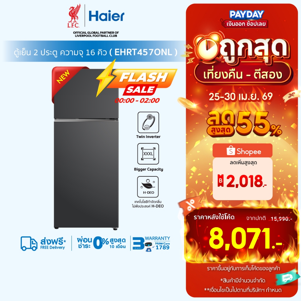 [Pre-saleเข้า25เม.ย.][2026]Haier ตู้เย็น2ประตู Twin Inverter ขนาด16Q ความจุ 455L รุ่น EHRT457ONL
