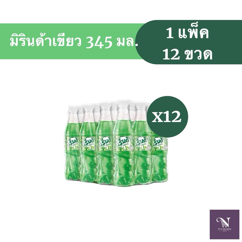 (ยกแพ็ค) มิรินด้าสีแดง กลิ่นสตรอเบอร์รี่ 345 ml ราคา 10 บาท ยกแพ็ค 12 ขวด