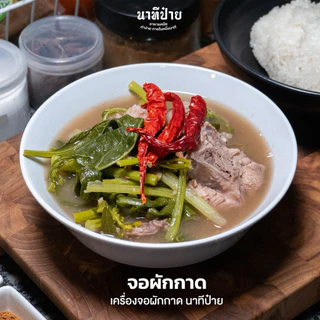 เครื่องสำหรับจอผักกาด