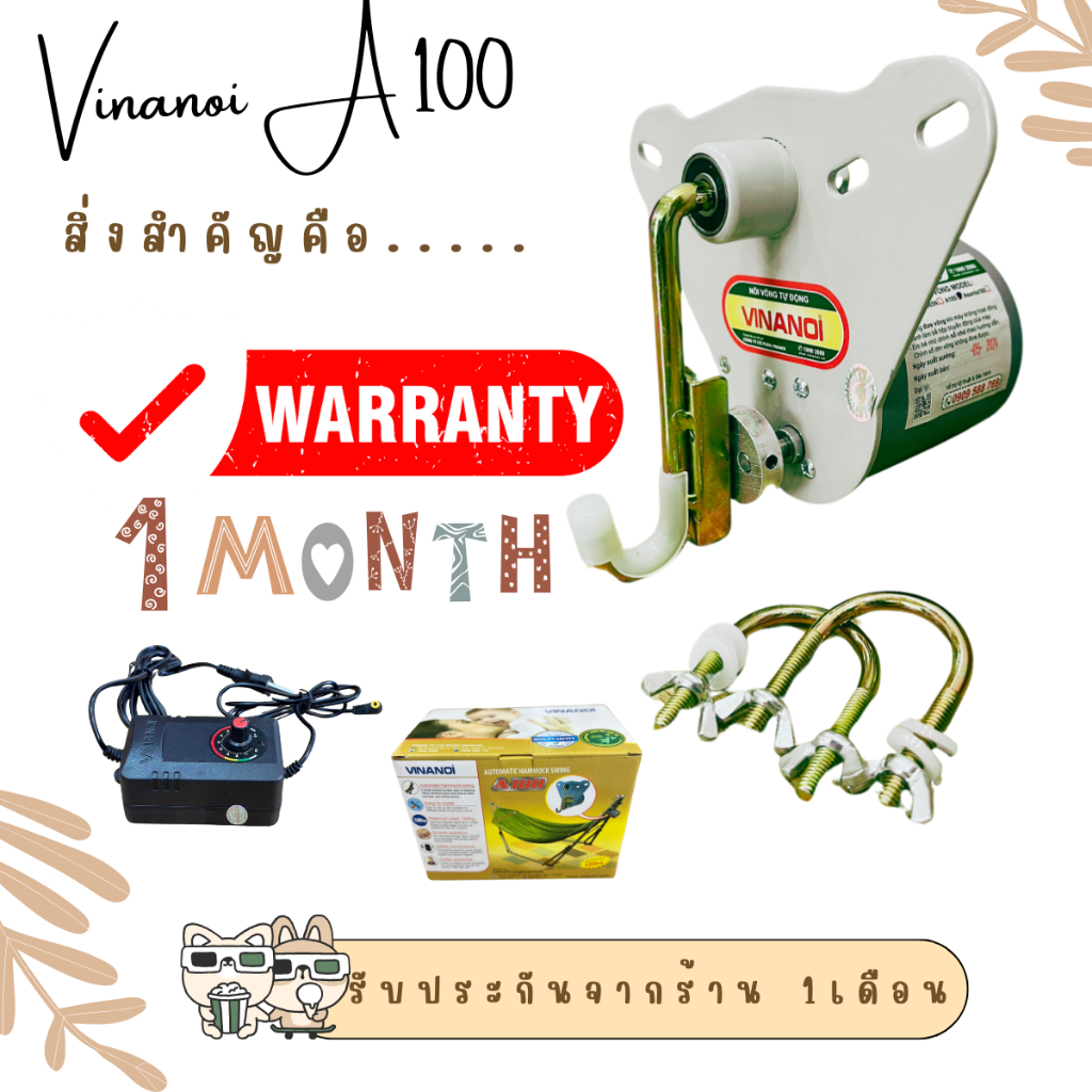 มอเตอร์ไกวเปล Vinanoi A100 ไฟฟ้า รับประกัน1เดือน มอเตอร์เปลญวณ ไกวเปลอัตโนมัติ รับน้ำหนัก 100 กิโล