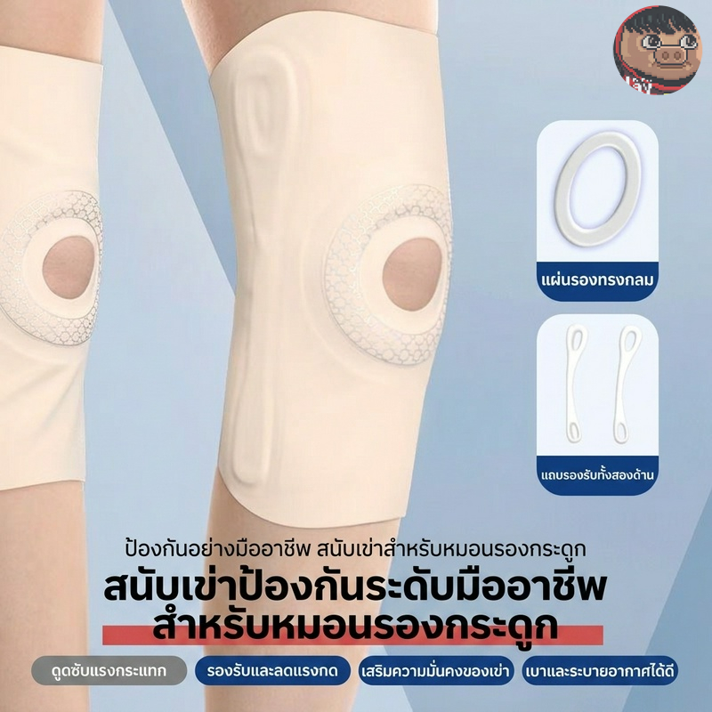 อุปกรณ์พยุงเข่าแบรนด์ญี่ปุ่นชิ้นนี้ หนา 0.6 มิลลิเมตร ผลิตจากวัสดุเกรดทางการแพทย์ ช่วยลดแรงกระแทกต่อเข่าและบรรเทาอาการปว