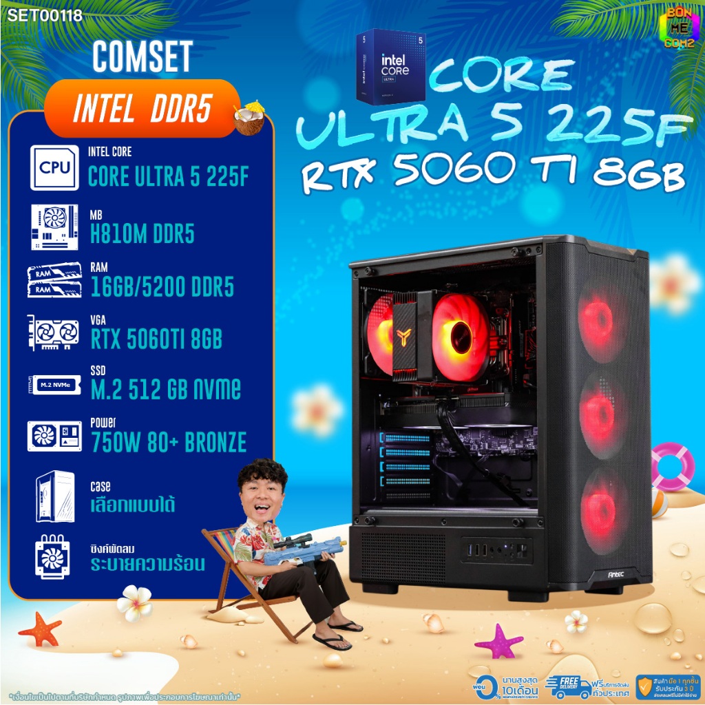 BONMECOM2 คอมประกอบ / CPU CORE ULTRA 5 225F / RTX 5060TI 8GB / Case เลือกแบบได้