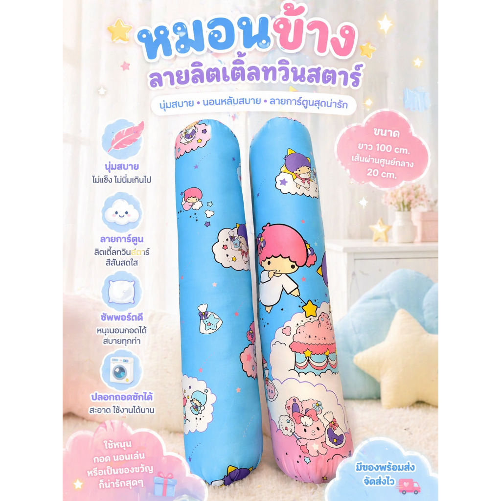 หมอนข้างลายสวย ความยาว 1 เมตร ขนาดรอบ 40  ชม