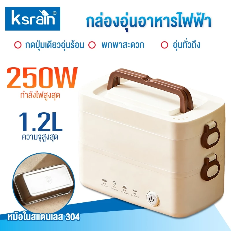 ksrain กล่องข้าวไฟฟ้า อุ่นและรักษาความร้อน อุ่นอาหารด้วยไฟฟ้า ผู้ช่วยคู่ใจของคนทำงาน พกพาสะดวก ทำอาหารได้หลากหลาย