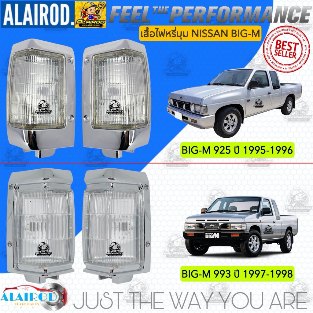 ไฟมุม ไฟหรี่มุม ไฟเลี้ยวมุม Big-M 925 ปี 1990-1995,Big-M 993 Big M ปี 1995-1998 OEM บิ๊กเอ็ม