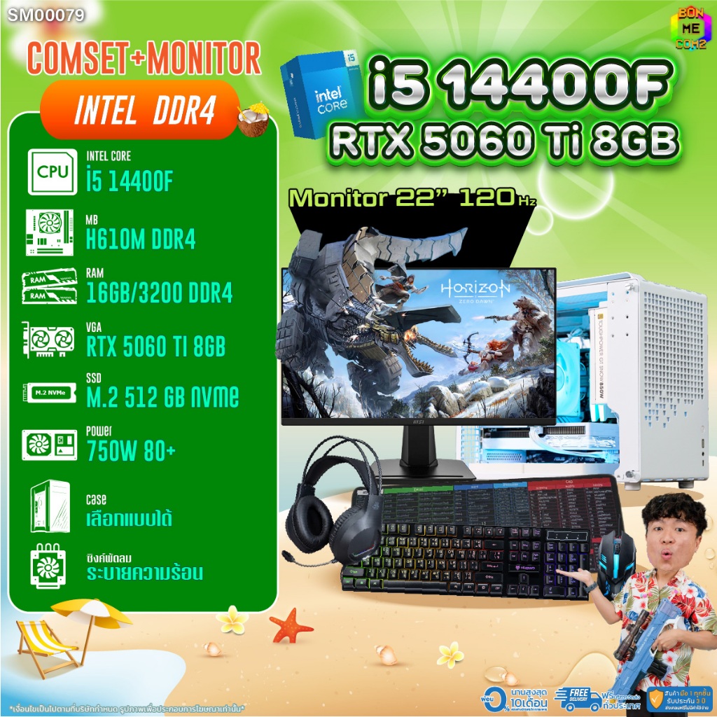 COMSET + MONITOR/ BONMECOM2 ครบเซ็ตพร้อมจอ/ CPU I5 14400F/ RTX 5060TI 8GB