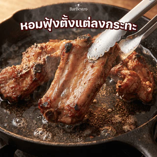 BarBestro ซี่โครงหมูบรั่นดี โฮมเมด ซี่โครงหมูหมัก ตัดแต่งเนื้อเยอะพิเศษ (Brandy Pork RIB Homemade) 500g.