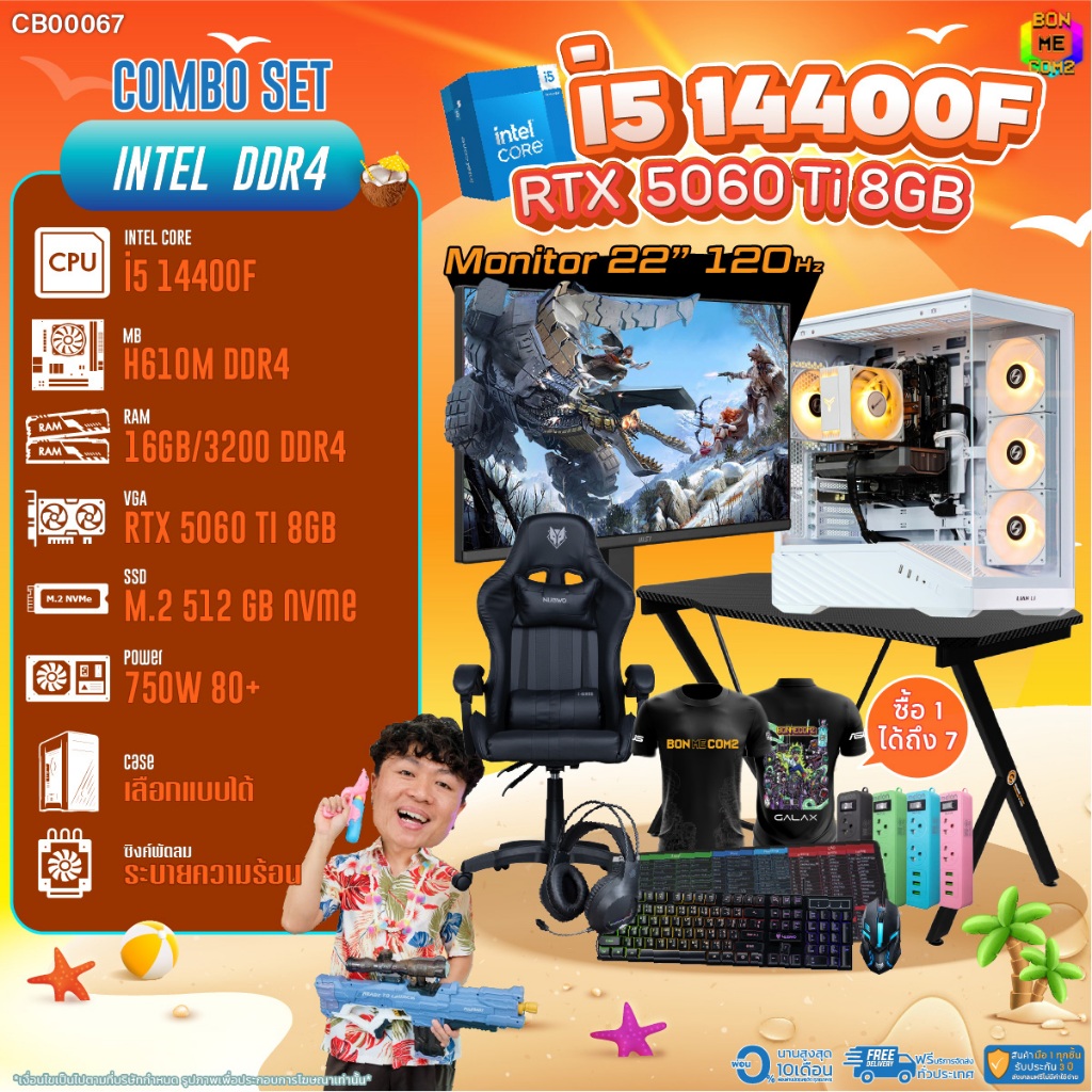 คอมโบเซ็ทครบจบพร้อมเล่น ซื้อ1 ได้ 7 BONMECOM2 คอมประกอบ / CPU i5 14400F / RTX 5060TI 8GB