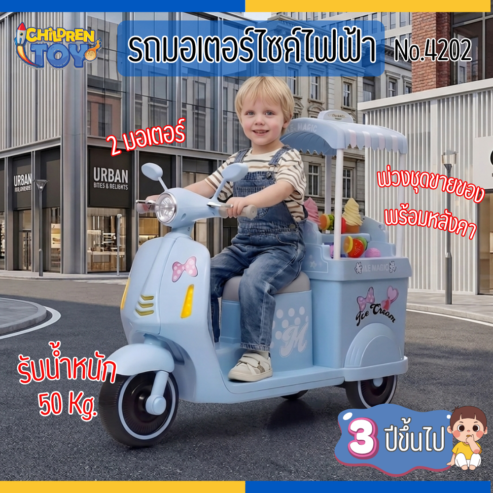 Children Toy รถมอเตอร์ไซค์ รถแบต รถแบตเตอรี่ รถไฟฟ้า มีพ่วงขายของพร้อมหลังคา สำหรับเด็ก No.4202