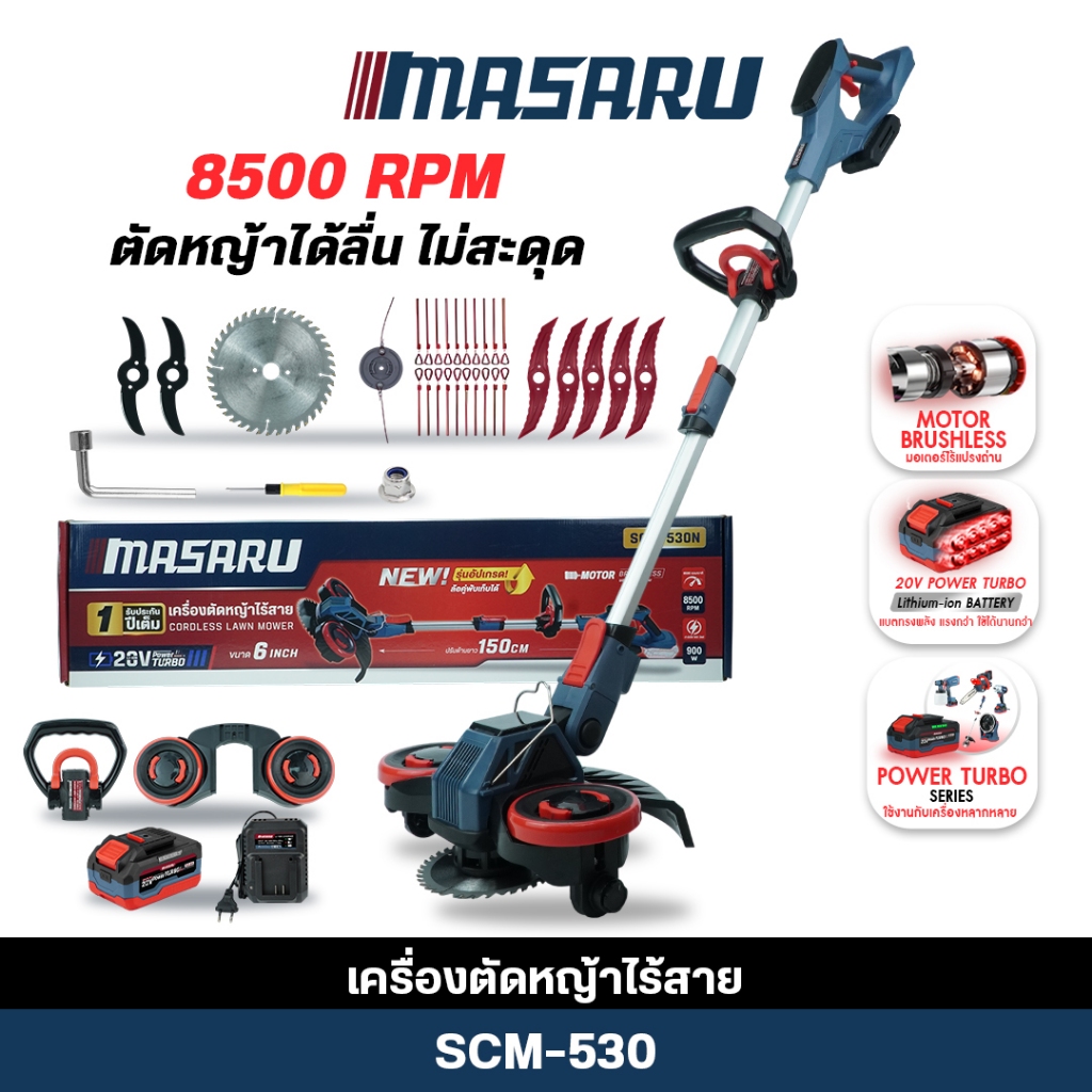 MASARU เครื่องตัดหญ้าไฟฟ้าไร้สาย SCM-530 เครื่องตัดหญ้าแบตเตอรี่ 20V Brushless มีล้อเสริม