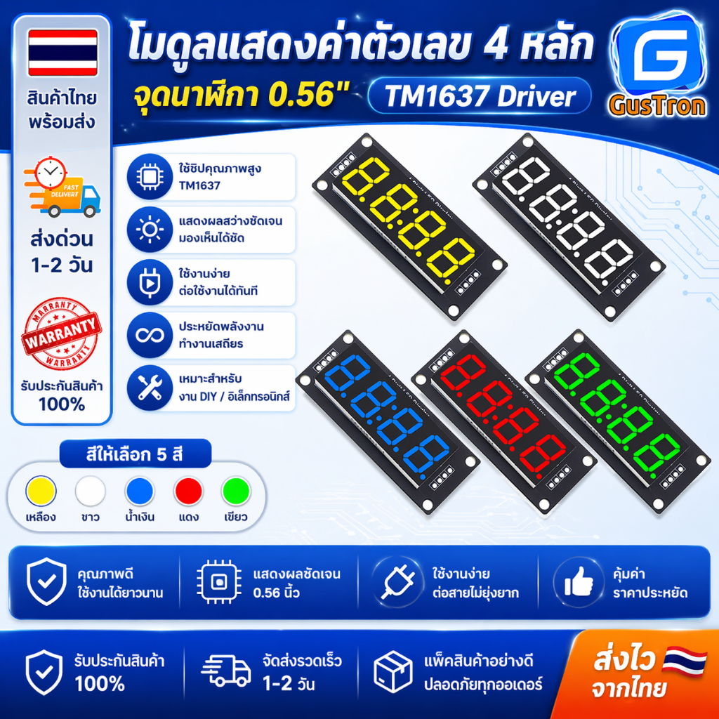 โมดูลแสดงค่าตัวเลข 4 หลัก จุดนาฬิกา 0.56" TM1637 Driver สีแดง เหลือง เขียว น้ำเงิน ขาว