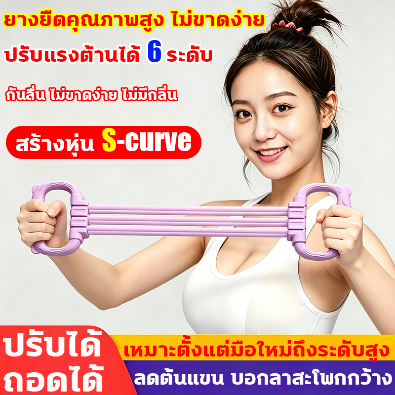สร้างหุ่น S-curve ยางยืดออกกำลังกายแรงต้าน 6ระดับ ปิดไหล่ หลังสวย สะโพกกระชับ ยางยืดออกกำลังกาย ยางยืดโยคะ ยางยืดแรงต้าน