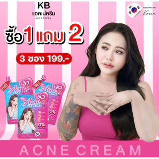 ครีมแต้มสิว KB Mae Kiff ช่วยลดสิว 1แถม2 ราคา 99 บาท