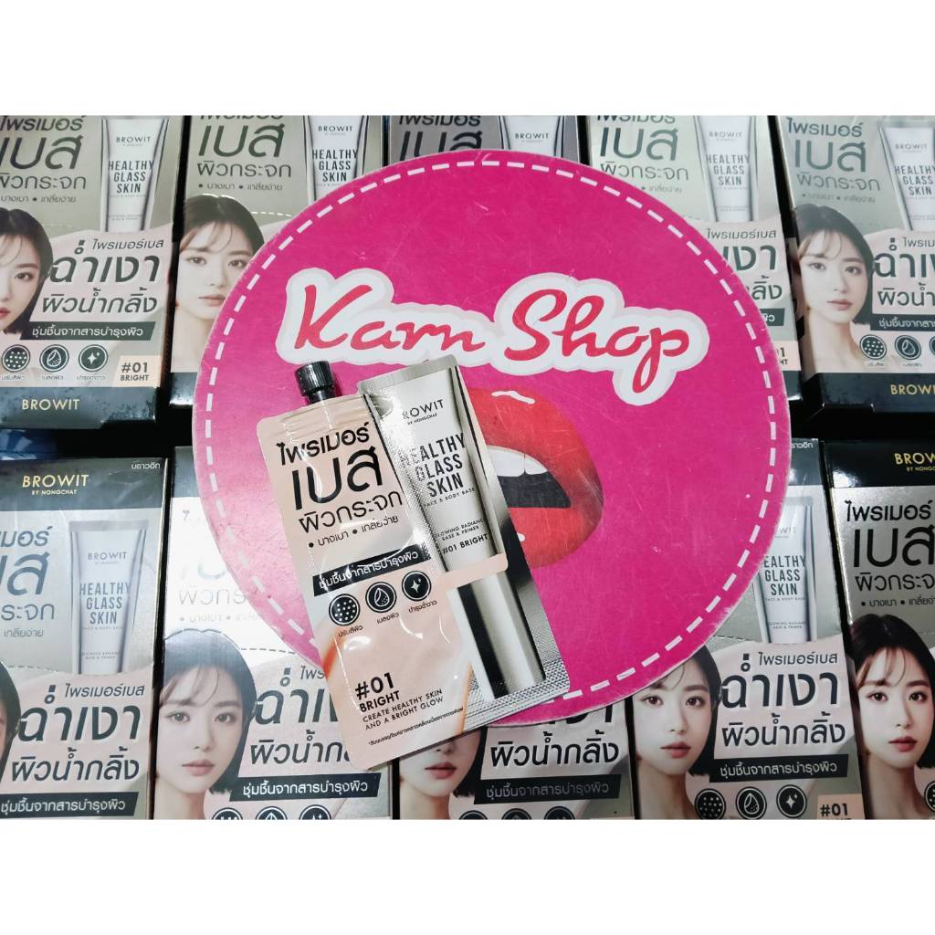 (1ซอง) ไพรเมอร์เบสผิวกระจกน้องฉัตร เบสผิวกระจกน้องฉัตร แบบซอง 5 ml. [Healthy Glass Skin- Base and Pr