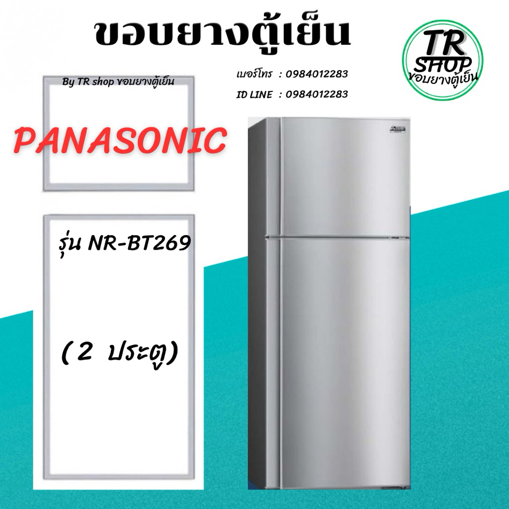 ขอบยางตู้เย็น PANASONIC รุ่นNR-BT269(2ประตู)