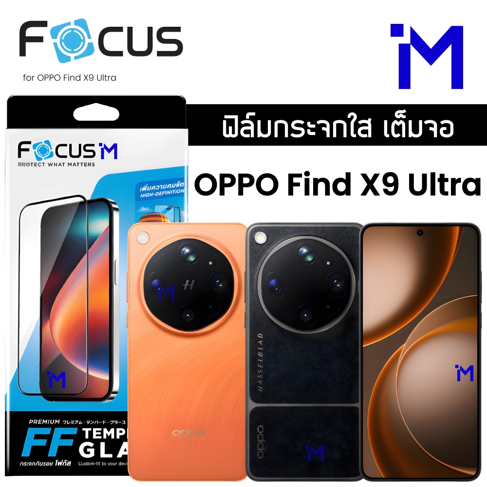 (ส่งไว/พร้อมส่ง) FOCUS ฟิล์มกระจกใส เต็มจอ OPPO Find X9 Ultra