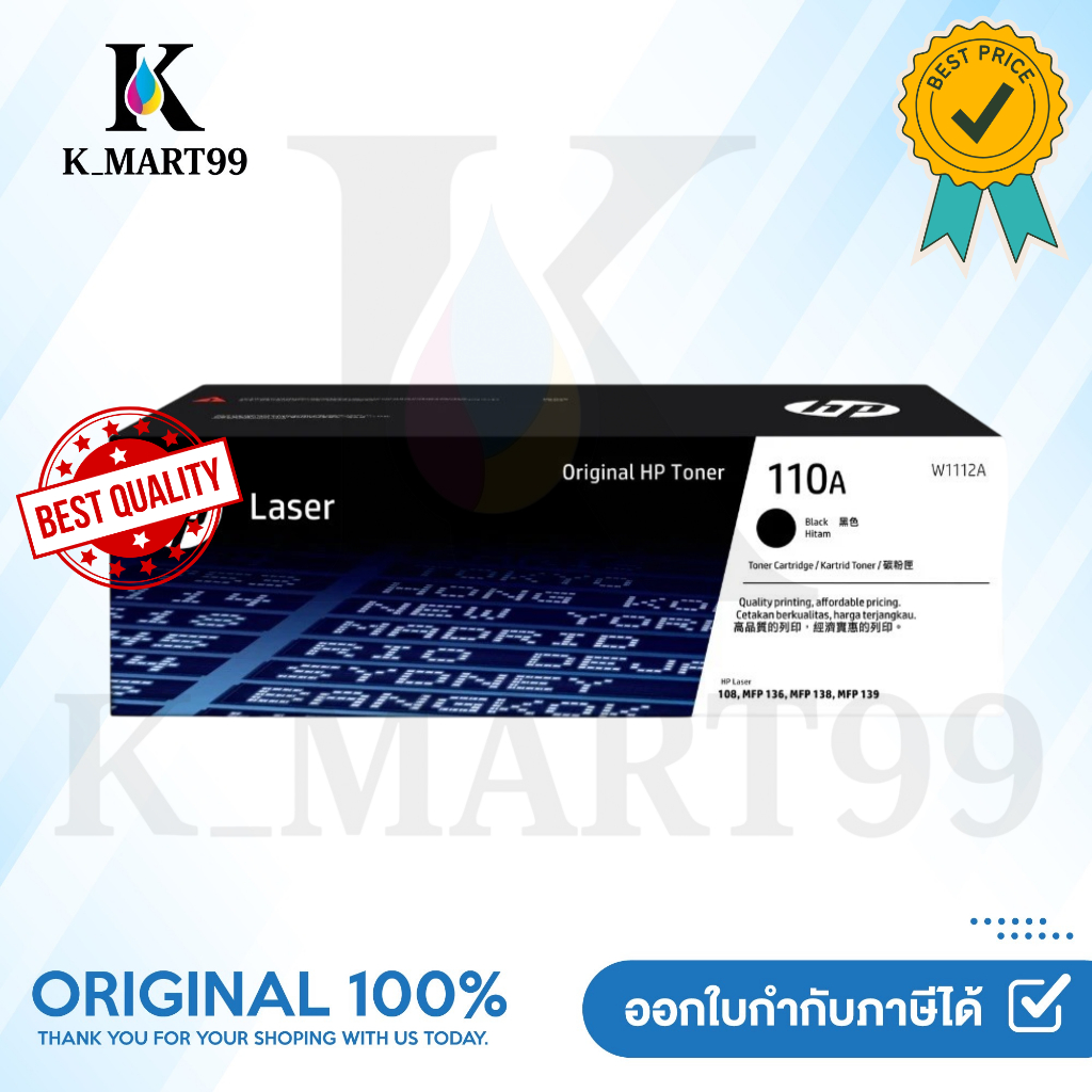 ตลับผงหมึกเลเซอร์ รุ่น 110A W1112A สีดำ สำหรับเครื่อง LaserJet 108A / 108W / MFP 136/138