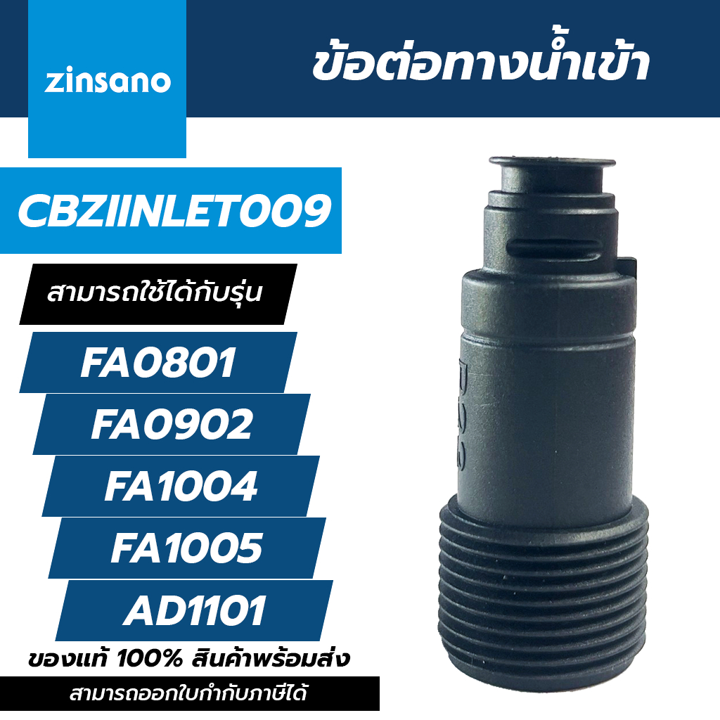 ZINSANO ข้อต่อทางน้ำเข้า VAR80P: Hyundai / AJP55 / AD1101 / FA0902 / FA1005 (CBZIINLET009)
