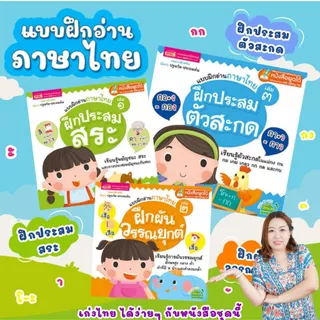 หนังสือชุดประสมสระ -- ชุดสะกดคำ // ใช้กับปากกาพูดได้ได้ (ราคาไม่รวมปากกา)