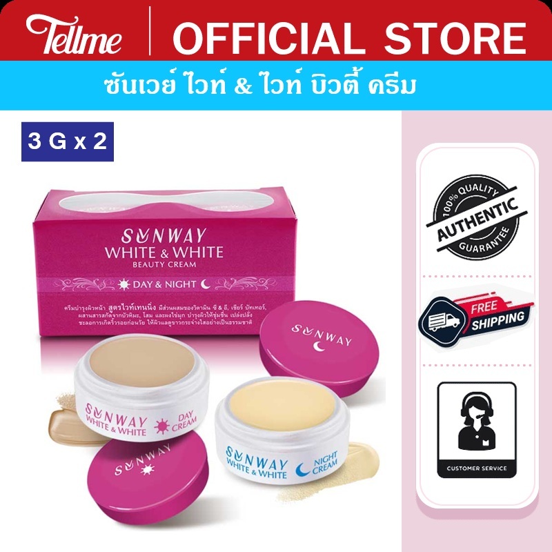 Sunway ซันเวย์ ไวท์ &ไวท์ บิวตี้ ครีม A36042