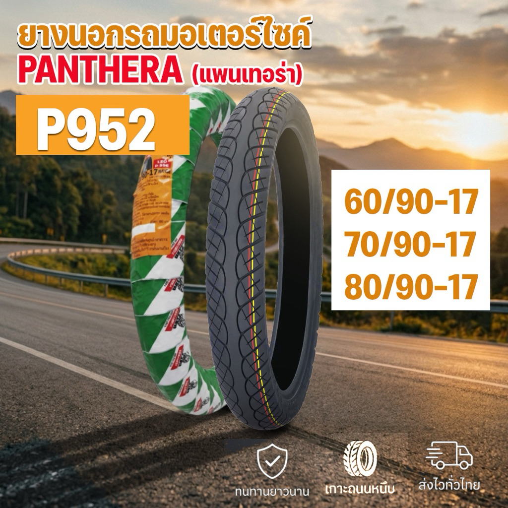 ยางนอกมอเตอร์ไซค์ Panthera ลายW110i  P952สำหรับWave125i,Wave110i,LED ขอบ17