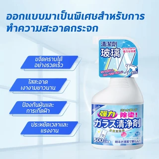 ✨ฉีดที สะอาดทันที✨ น้ำยาเช็ดกระจก 500ml ทำความสะอาดกระจก ขจัดความมัน สเปร์ยทำความสะอาดกระจก น้ำยาเช็ดคราบน้ำมัน