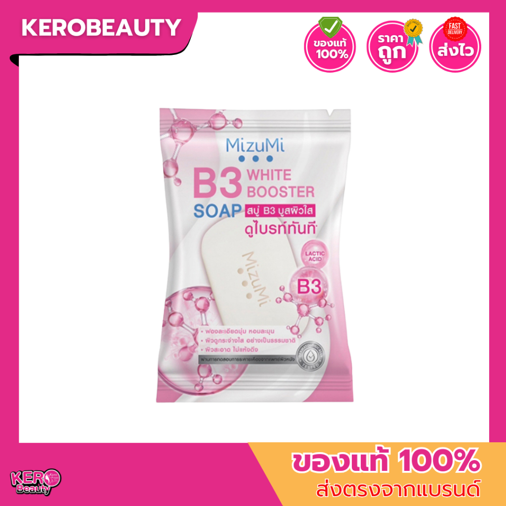 (ก้อน) Mizumi B3 soap white booster มิซึมิ สบู่ B3 บูสผิวใส ฟองละเอียดนุ่ม 60 กรัม