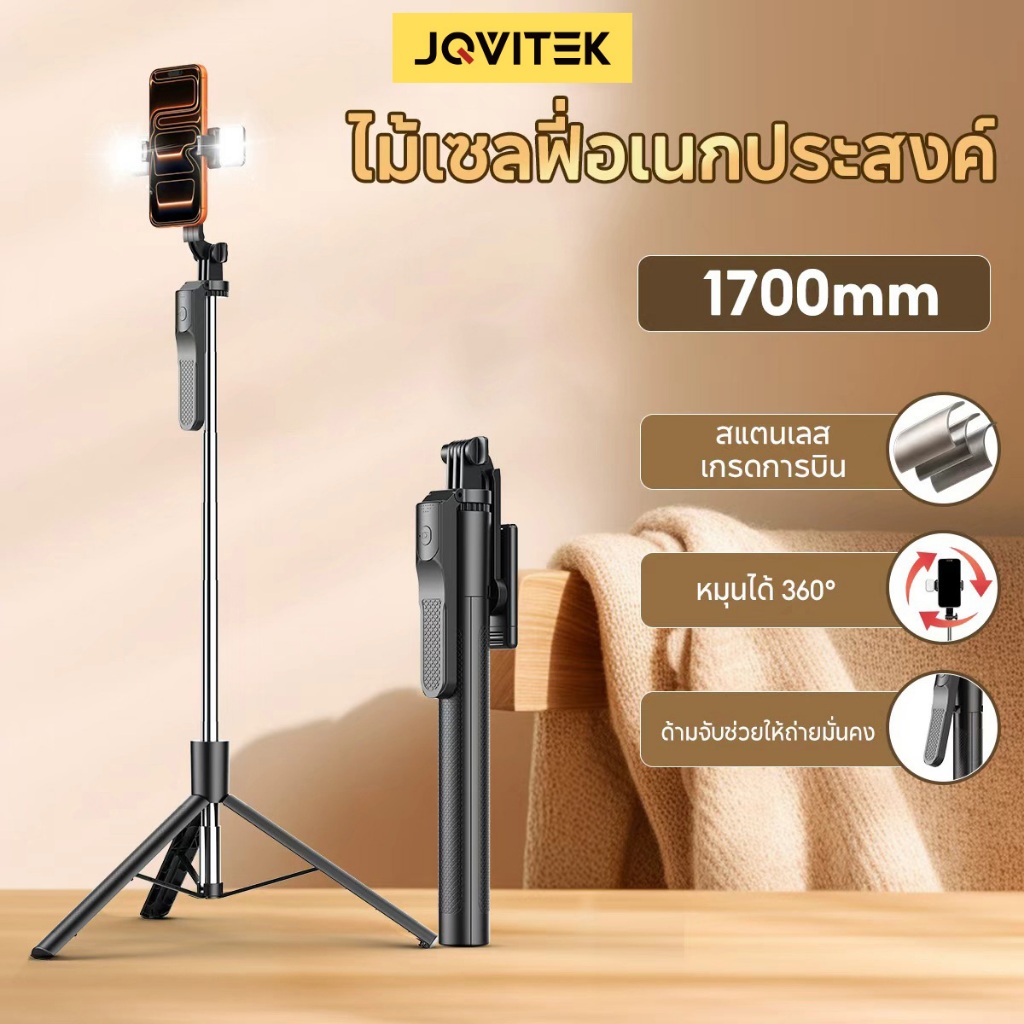 JQVITEK TR14S ขาตั้งกล้อง 1.7 เมตร ไม้เซลฟี่บลูทูธ หมุน 360° พร้อมรีโมท & ไฟ LED กันสั่น แข็งแรง สำหรับถ่ายรูป ไลฟ์สด