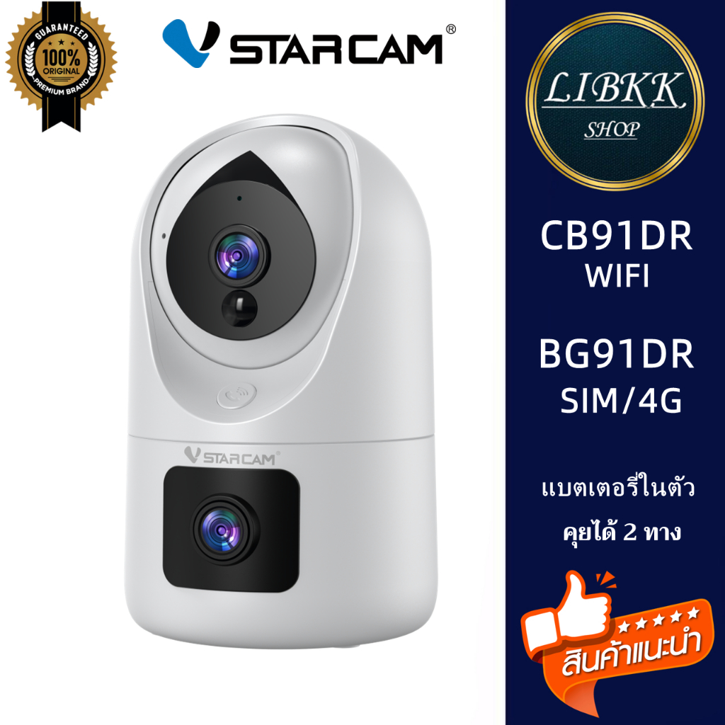 Vstarcam CB90DR กล้องวงจรปิด IP Camera Indoor  Full color