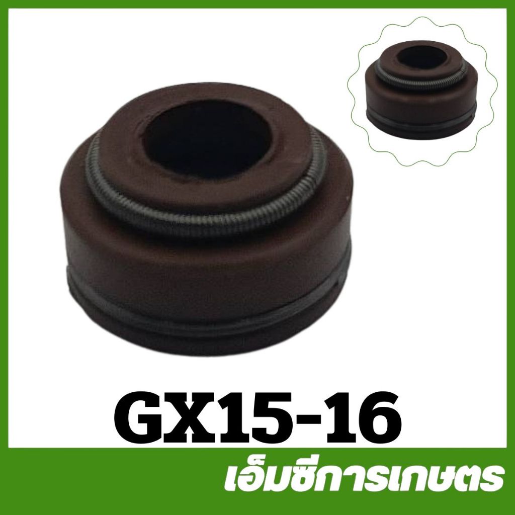 GX15-16 ซีลวาล์ว ฝาวาล์ว เครื่องยนต์เบนซิน GX150 เครื่อง 15 แรง