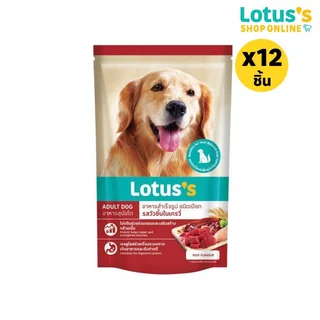 [ทั้งหมด 12 ชิ้น] โลตัส อาหารสำหรับสุนัขโต ชนิดเปียก แบบซอง ขนาด 130 กรัม LOTUSS POUCH FOR ADULT DOG 130 G.