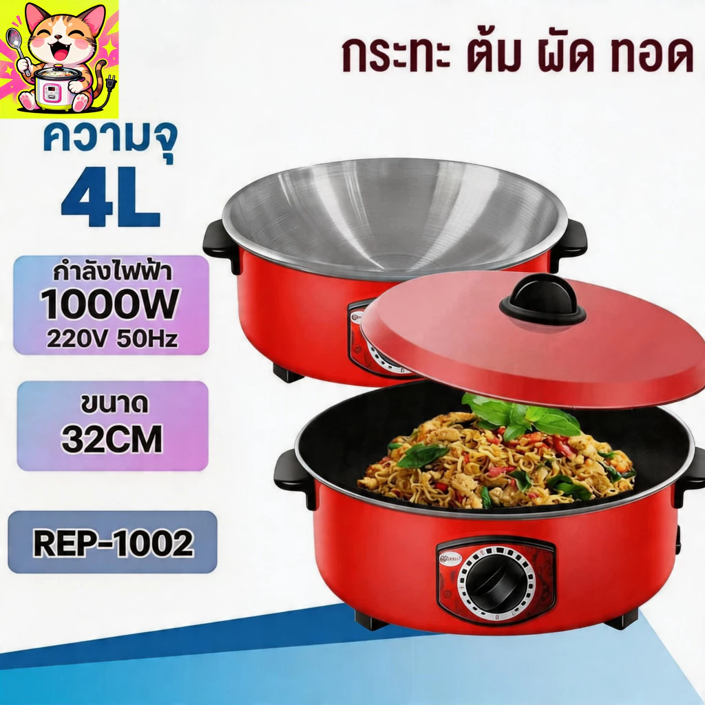 หม้อไฟฟ้า กระทะไฟฟ้า หม้อแดง1000W กระทะไฟฟ้าเคลือบสารกันติดอเนกประสงค์ 32 น หม้อทอดและปรุงอาหารไฟฟ้าสำหรับ2-8คน
