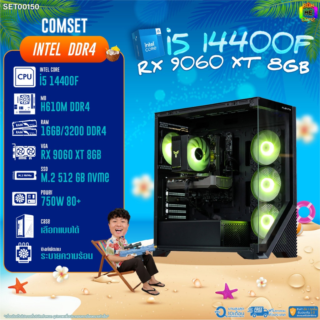 BONMECOM2 คอมประกอบ / CPU i5 14400F / RX 9060 XT 8GB / Case เลือกแบบได้