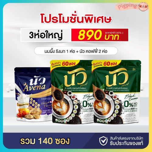 Avena NOIR นัวร์ อเวน่า นมผึ้งผสมข้าวโอ๊ตและรังนก กลิ่นนมฮอกไกโด กาแฟนัว นัวคอฟฟี่ การแฟดำ
